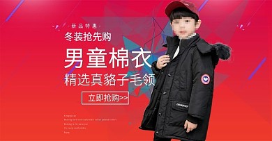 天猫淘宝全屏海报童装棉衣海报