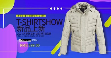 时尚大气冬上新男装男士羽绒服全屏海报