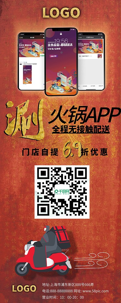 火锅外送服务X展架