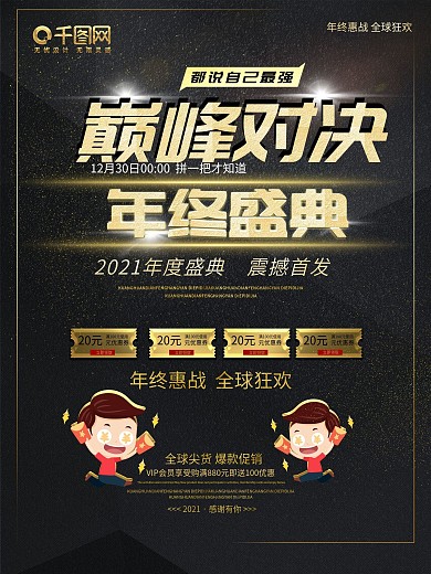 2017金色年末促銷海報