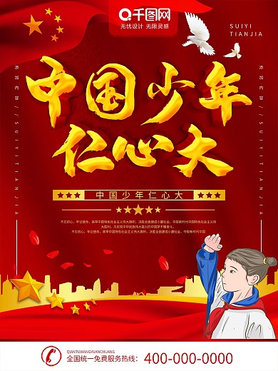 中国少年仁心大图片