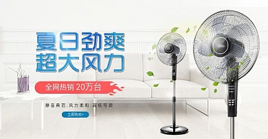 夏季日常家电风扇制冷器清新风海报