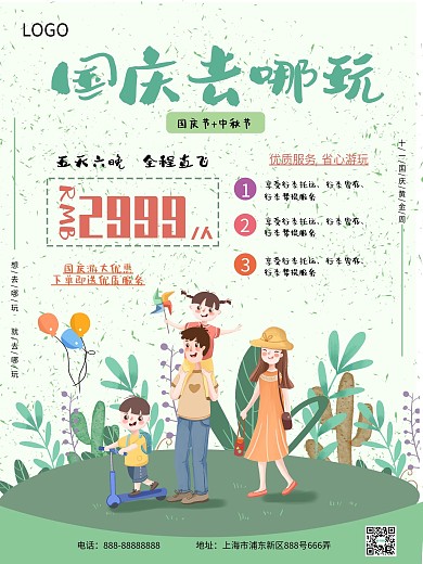 国庆旅游促销海报