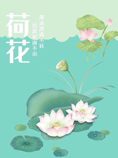 荷花创意海报素材设计