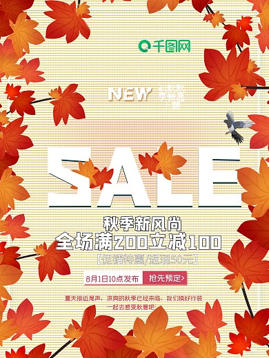 秋季上新枫叶创意促销商业海报模板设计