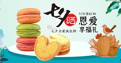 法国进口七夕食品零食小吃海报
