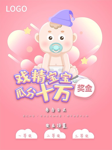 婴幼儿奶粉抖音促销活动海报