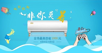 时尚高端生活电器空调全屏海报