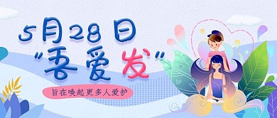 扁平全国爱发日公众号封面