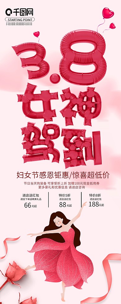 38女神节妇女节商场优惠促销活动展架