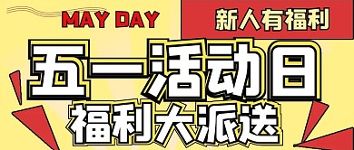 简约福利五一活动日