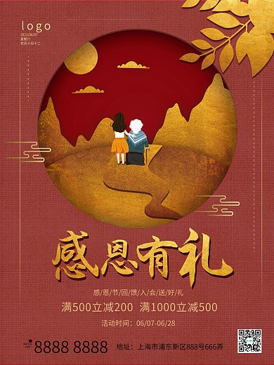 感恩节感恩有礼满减促销活动红色大气海报