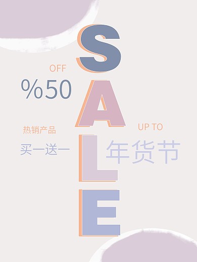 紫色年货促销简单海报