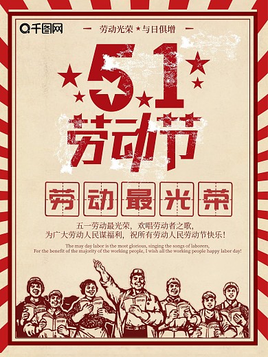五一劳动节海报设计