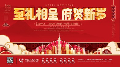 原创红色喜庆春节多字房地产促销展板