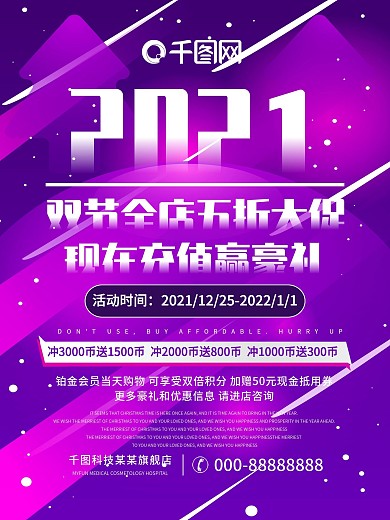 紫色绚丽2018商场活动促销宣传海报