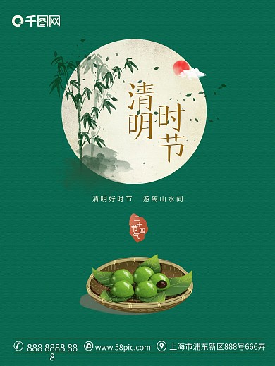 清明节日海报设计