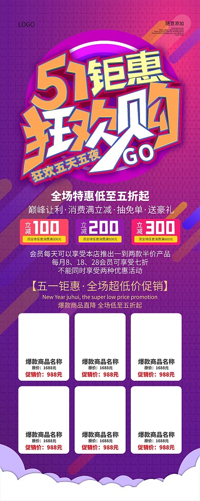 五一商场促销展架