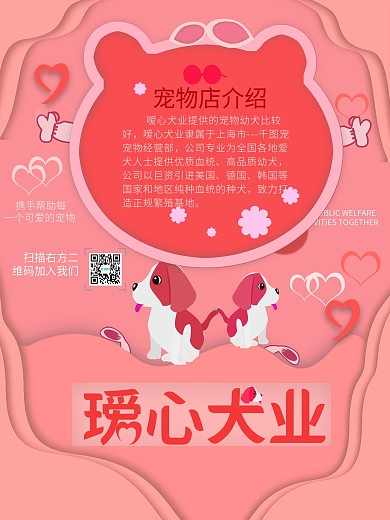 宠物店品牌介绍海报