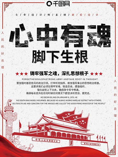 心中有魂脚下生根党建海报