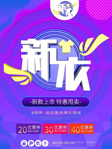 新衣服装促销创意C4D紫色衣服冬季海报