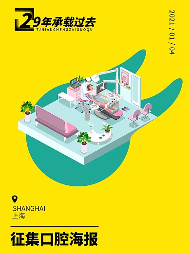 极简风创意海报黄色背景