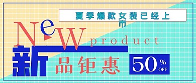 极简夏季促销新品钜惠
