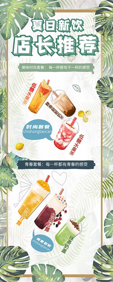奶茶店长推荐夏日展架