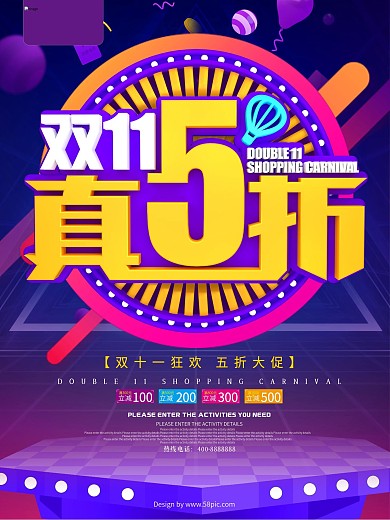 双十一5折优惠促销海报