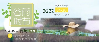 谷雨二十四节气C4D卡通小清新公众号封面