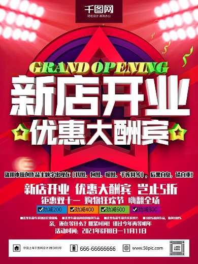 C4D精品渲染精美新店开业促销主题海报