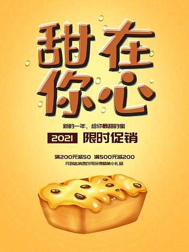 2018甜在你心蜂蜜黄色清新活动促销海报