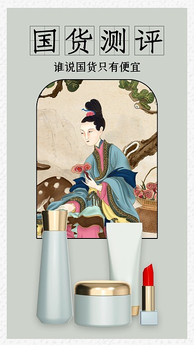 美妆穿搭国货测评竖版视频封面