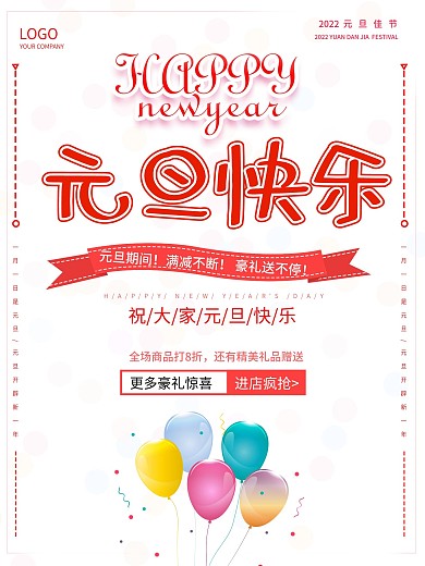 元旦快乐小清新促销海报