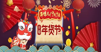 年货节促销海报年终促销金色字