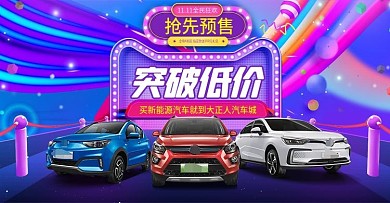 电商活动海报banner