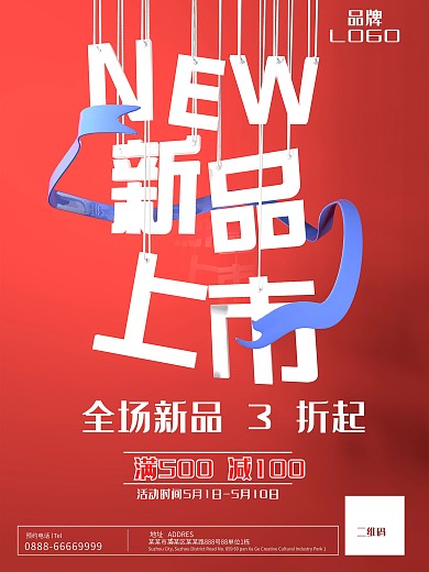 红色大气简约促销海报PSD模板设计
