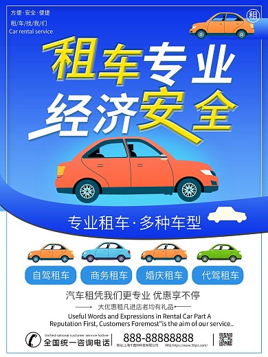 汽车租赁经济安全活动促销海报
