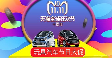 电商活动海报banner