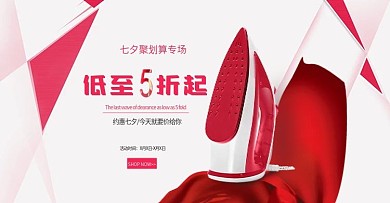 七夕情人节炒锅电熨斗电水壶数码机电海报