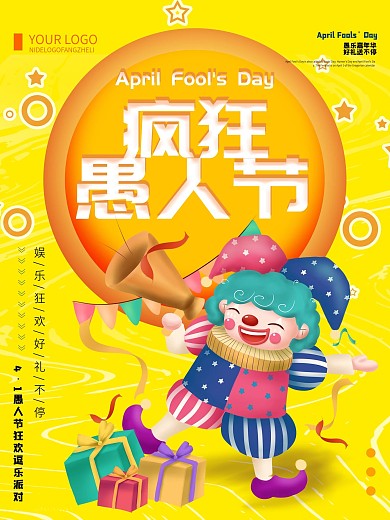 橙色创意简约疯狂愚人节宣传海报