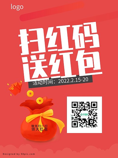 微信扫一扫送红包高清psd