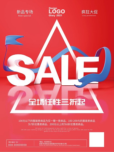 红色大气简约活动商城促销海报PSD模板