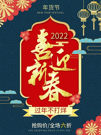 年货节海报设计淘宝促销海报背景促销海报