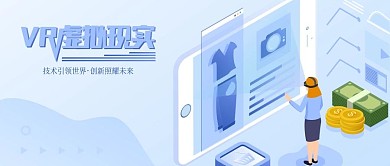 2.5D未来科技网络购物公众号封面