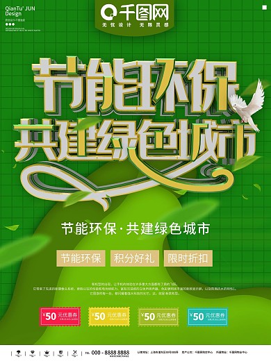 环保海报设计PSD素材