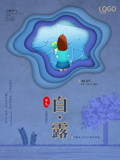 原创白露节气小女孩意境海报