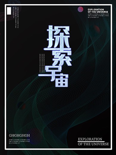 科技感炫酷海报设计