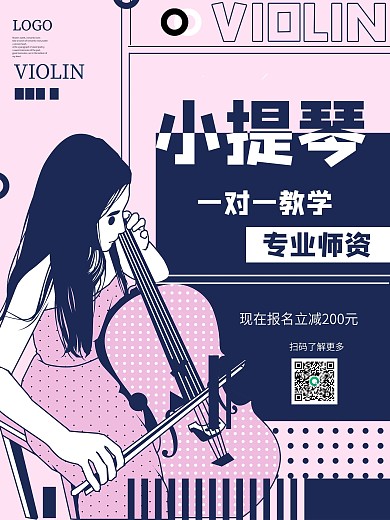 小提琴音乐乐器培训班招生海报