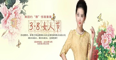 三八节海报女装首页海报